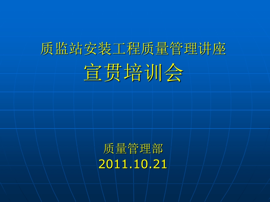电气安装培训(讲座)2012.ppt_第1页