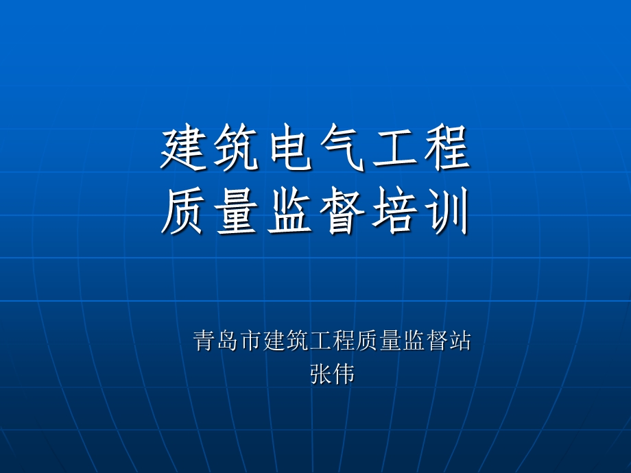 电气安装培训(讲座)2012.ppt_第3页