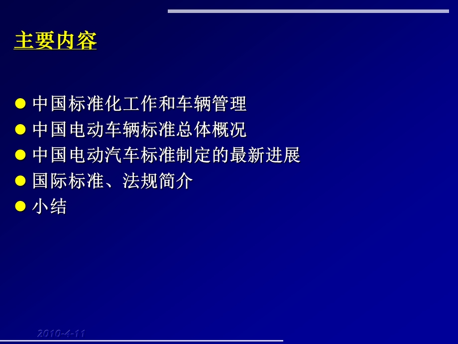 纯电动汽车国家标准培训.ppt_第2页