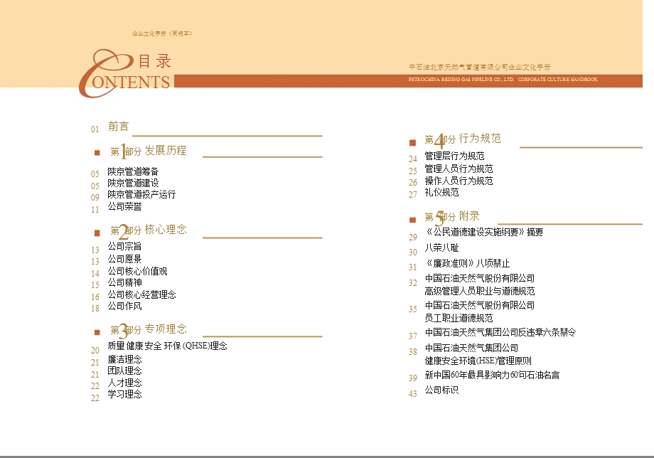 中石油企业文化手册.ppt_第3页