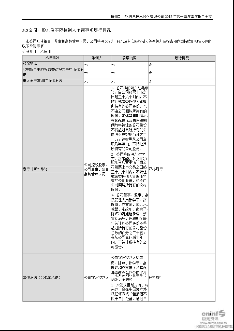 新世纪：2012年第一季度报告全文.ppt_第3页