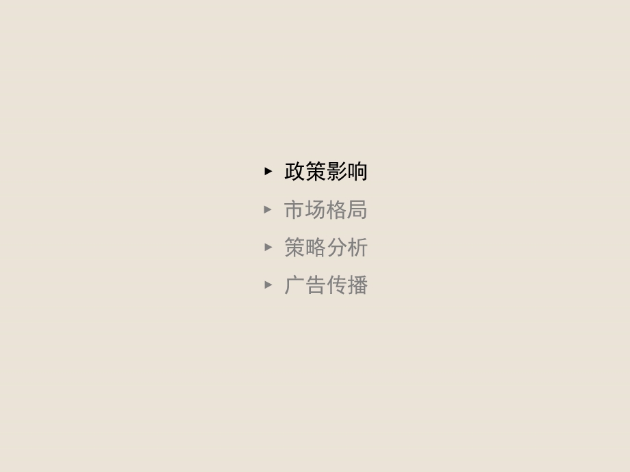 今久广告2011年3月北京密云绿地·国际花都推广执行案.ppt_第2页