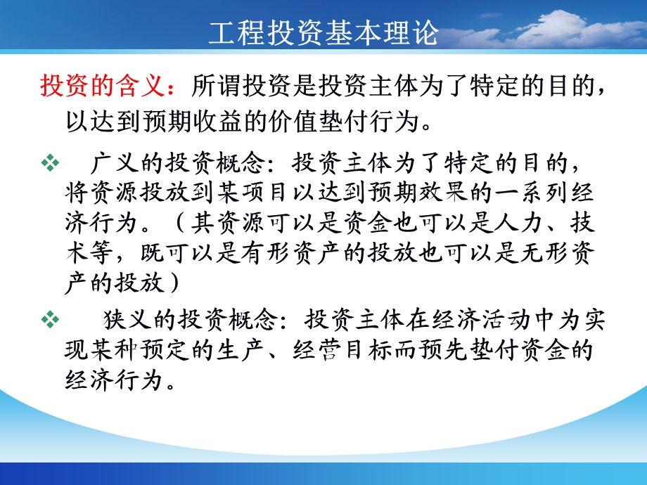 广东省广州站造价员培训(工程造价的基础理论_)ppt(1).ppt_第3页