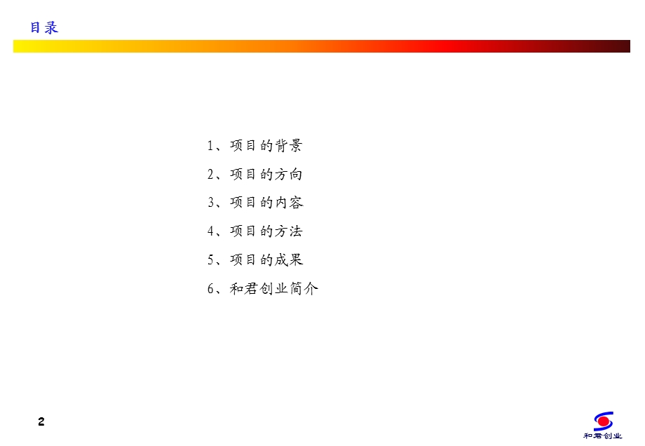 江苏移动策略项目建议书（和君创业） .ppt_第3页