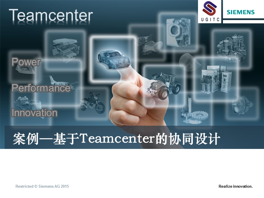 基于Teamcenter的产品协同设计案例v..ppt_第1页