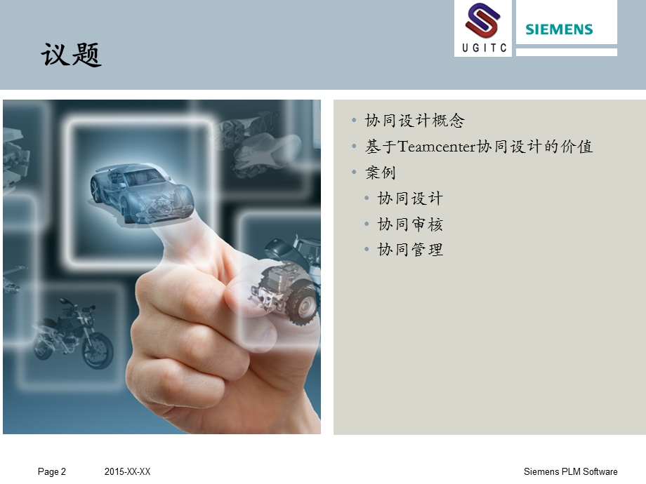 基于Teamcenter的产品协同设计案例v..ppt_第2页