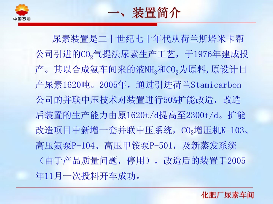 尿素装配技术流程介绍[宝典].ppt_第3页