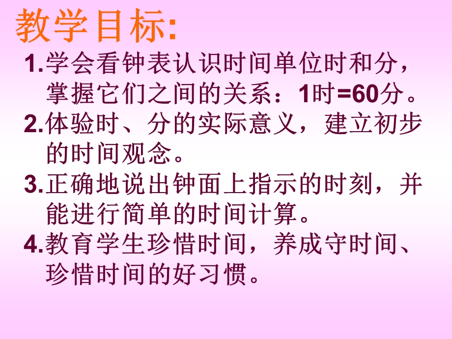 新人教版小学数学二年级上册第七单元认识几时几分(1)例1例2.ppt_第2页