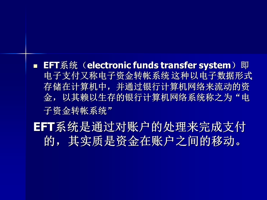 电子银行基础及相关知识体系(2).ppt_第1页