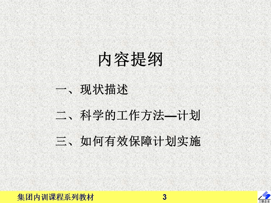 工作计划与有效执行(1).ppt_第3页