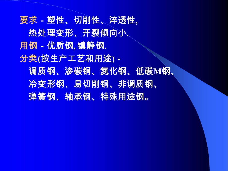 第三章_机器零件用钢2013-xs.ppt_第2页