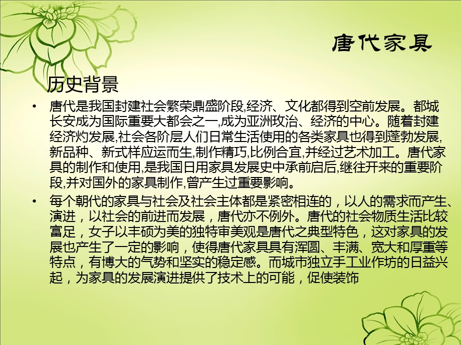 唐代家具.ppt.ppt_第2页