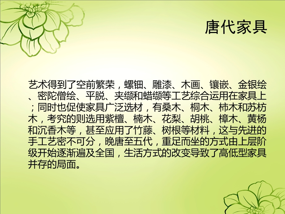 唐代家具.ppt.ppt_第3页