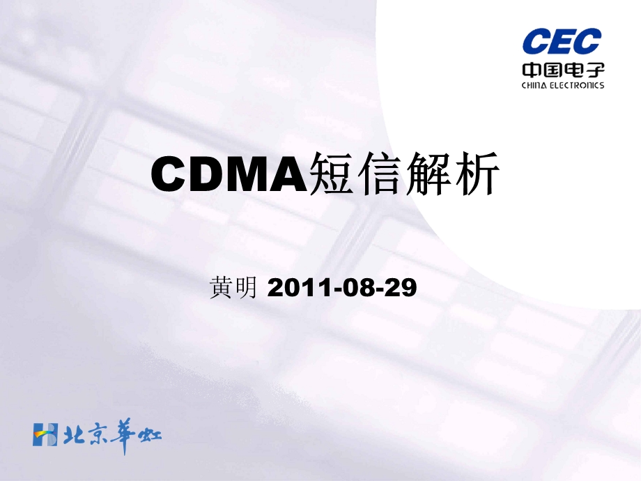 CDMA短信解析.ppt_第1页