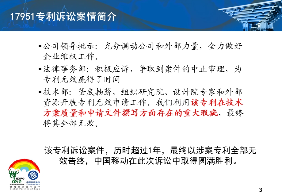 中国移动专利工作策略(1).ppt_第3页