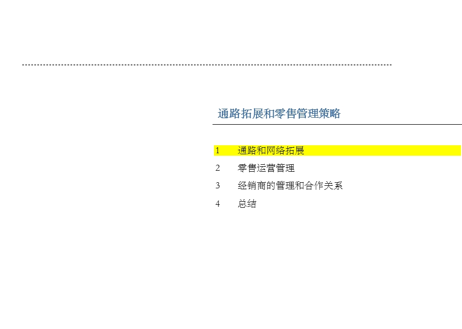 体育用品服装企业渠道与零售管理(1).ppt_第2页