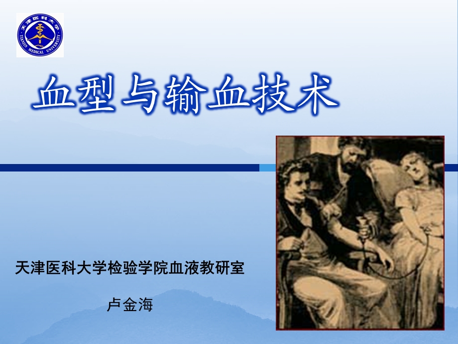 红细胞血型x1.ppt_第1页