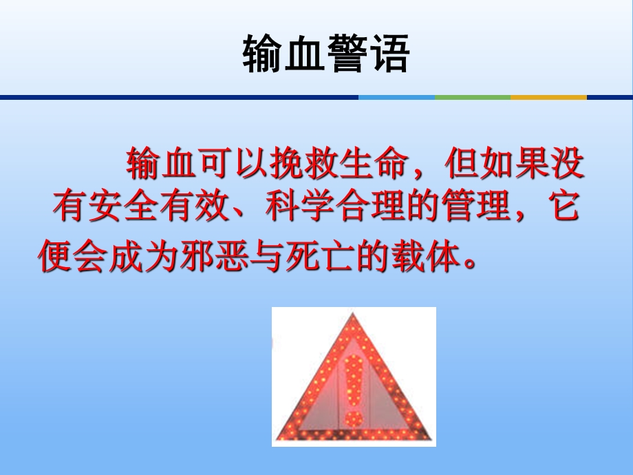 红细胞血型x1.ppt_第3页