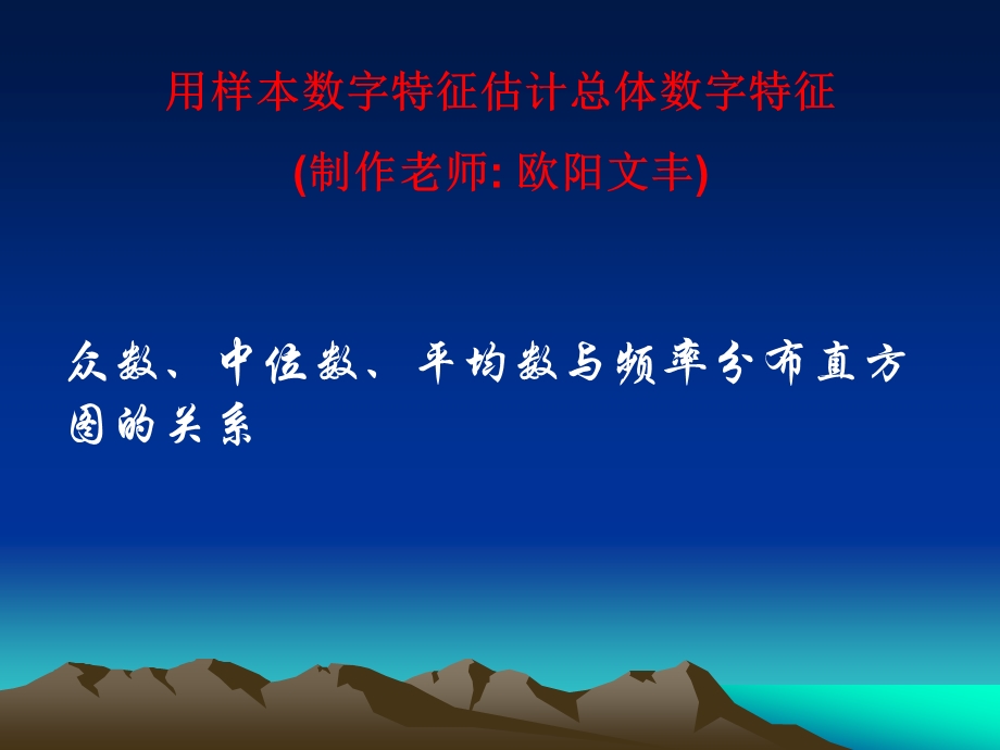 众数、中位数、平均数与频率分布直方图的关系.ppt_第1页