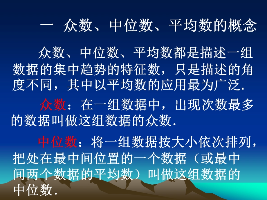 众数、中位数、平均数与频率分布直方图的关系.ppt_第2页