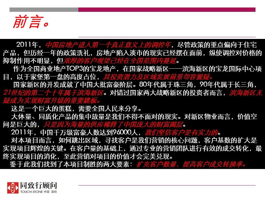 天津宝龙国际中心年度营销策略方案(1).ppt_第2页