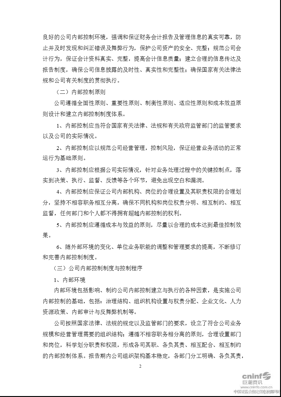 江苏通润：内部控制的自我评估报告.ppt_第2页