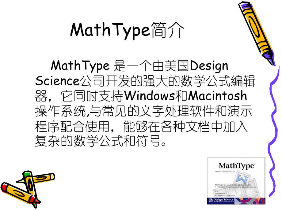 MathType ppt.ppt_第3页