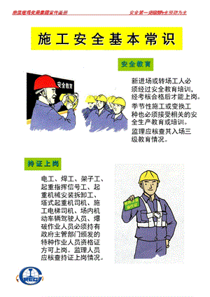 施工现场安全管理宣传漫画(P32).ppt