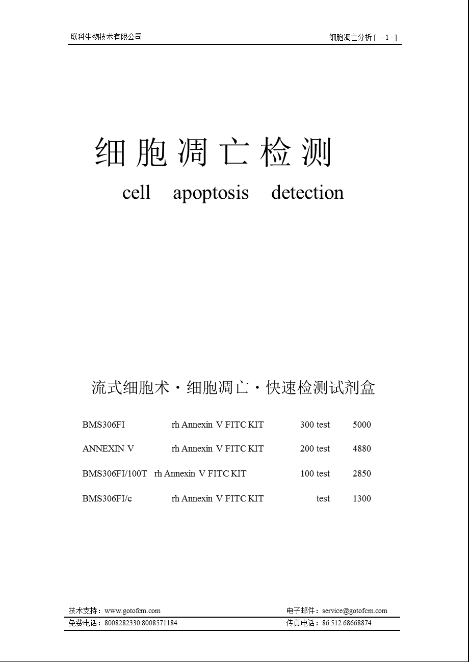 细胞凋亡手册.ppt_第1页