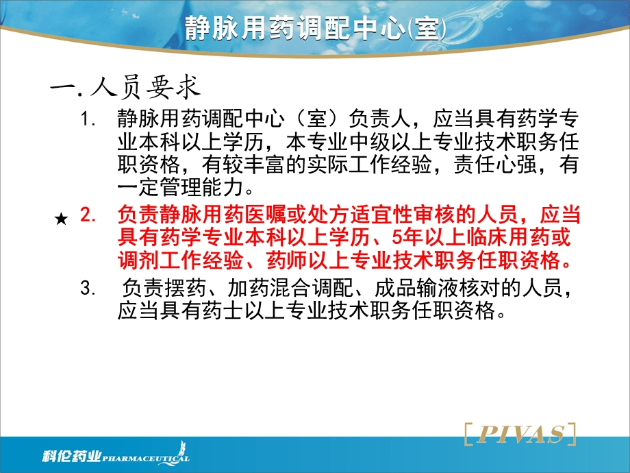 静脉用药集中调配质量管理规范专题解读.ppt_第2页