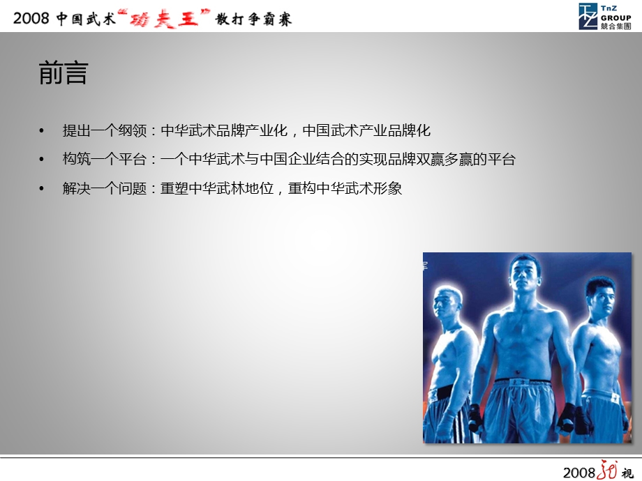 功夫王散打招商方案.ppt_第3页