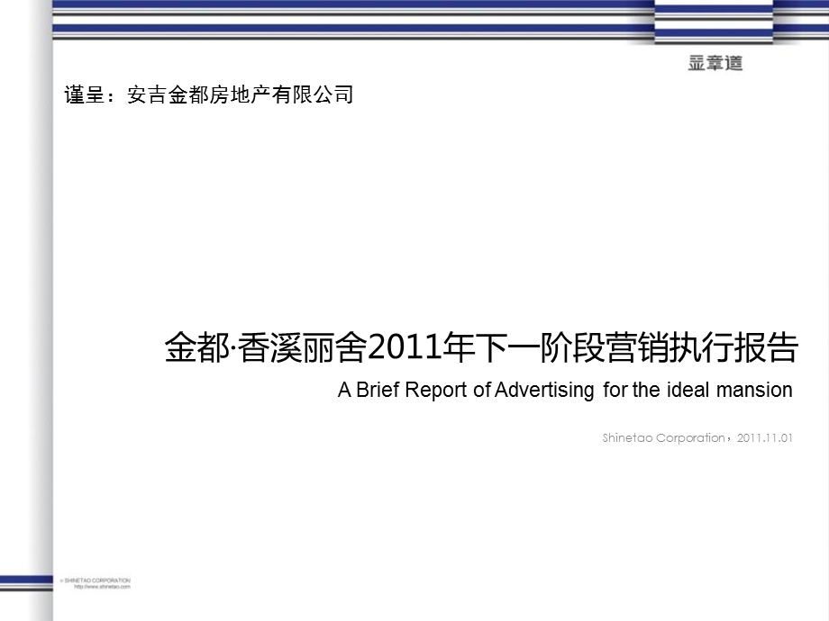 杭州 金都·香溪丽舍2011年下一阶段营销执行报告62p.ppt_第2页