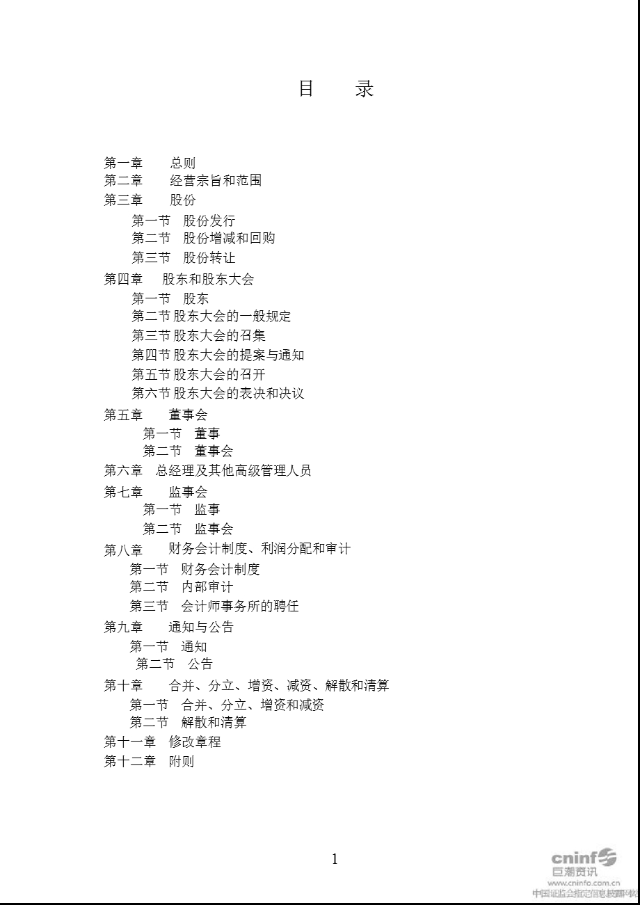 四川双马：公司章程（2012年1月） .ppt_第2页