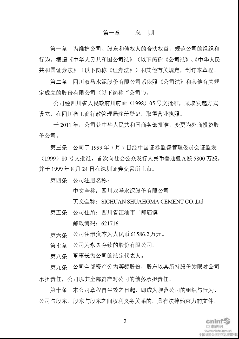 四川双马：公司章程（2012年1月） .ppt_第3页