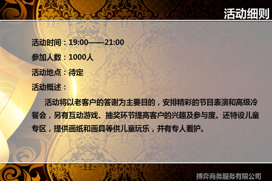 富强城地产项目高端客户答谢会活动策划案(1).ppt_第3页