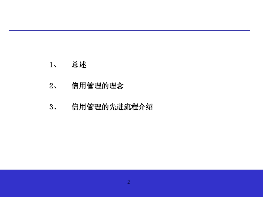 客户信用管理PPT.ppt_第2页