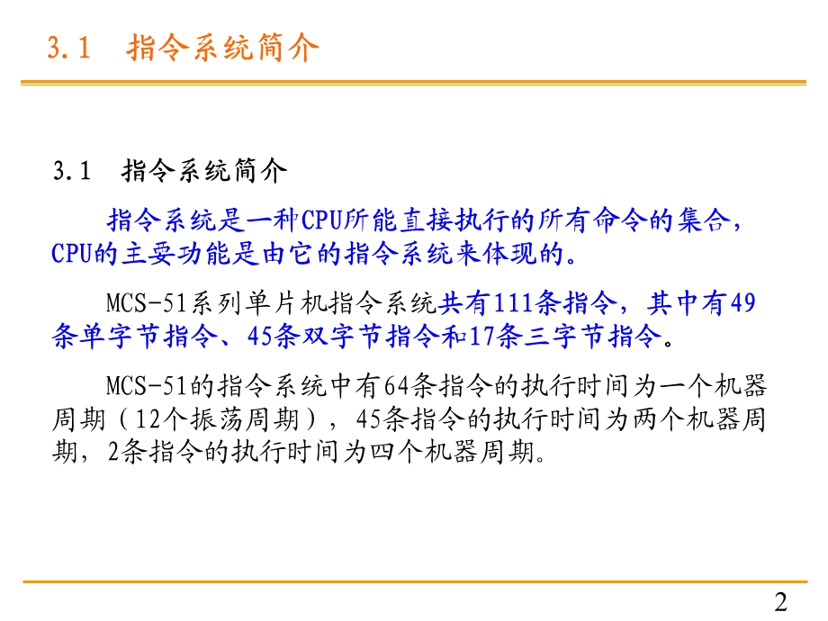 MCS51指令系统及汇编语言程序设计(2).ppt_第2页