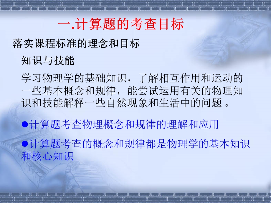 高考物理计算题分析与建议(1).ppt_第2页