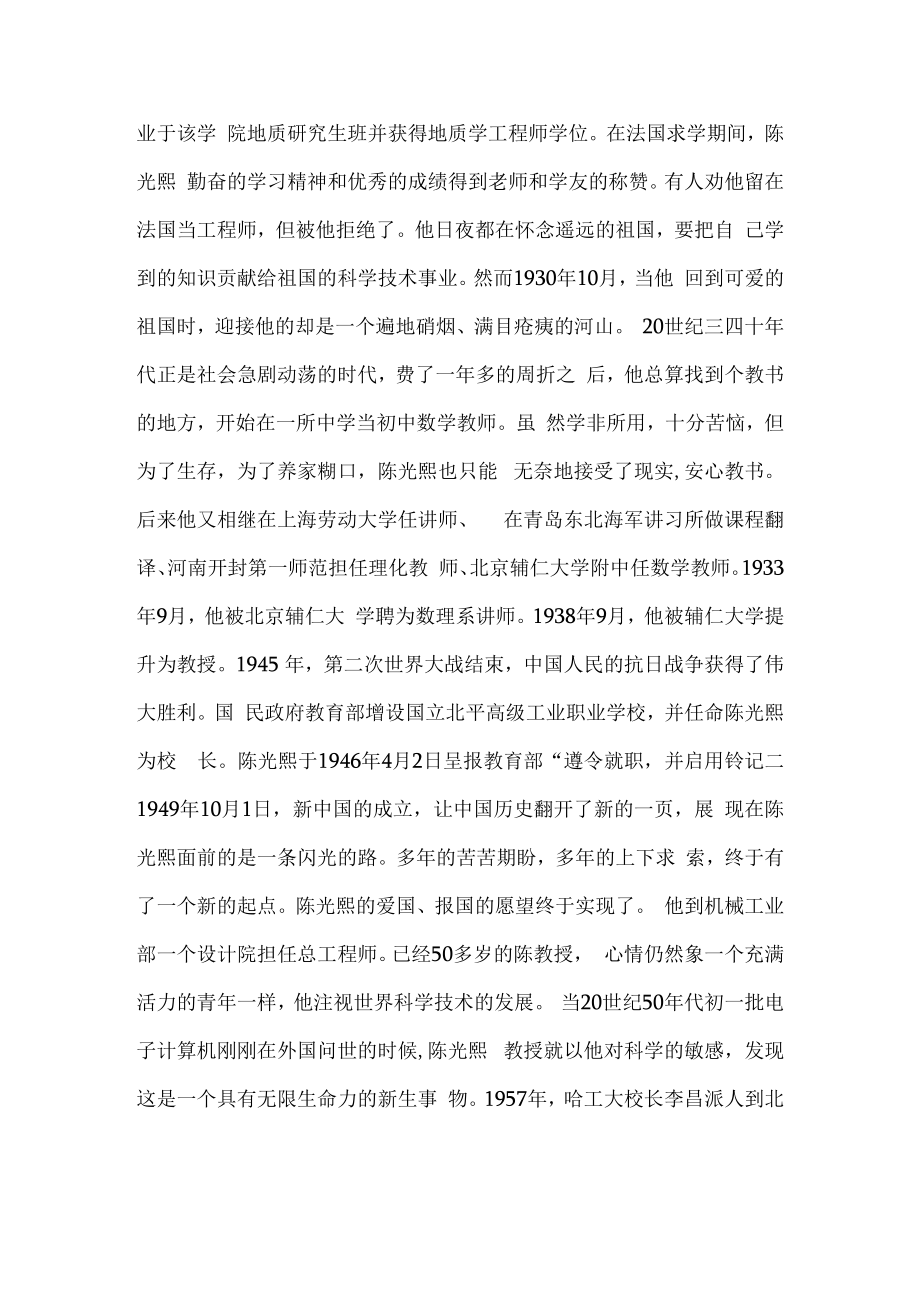 【人物】哈工大计算机学科创始人——陈光熙教授.docx_第2页