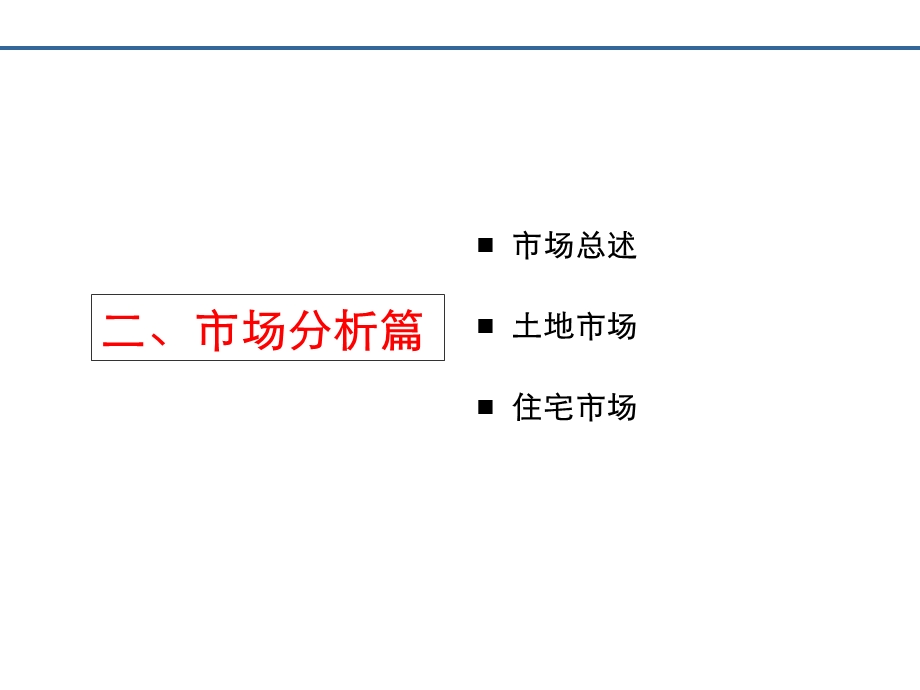 江苏房地产市场分析报告.ppt_第3页