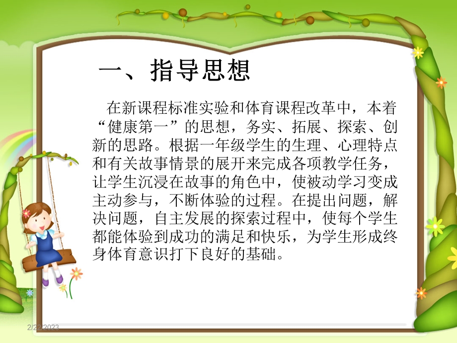 小学体育课件《加速跑》 (1).ppt_第3页