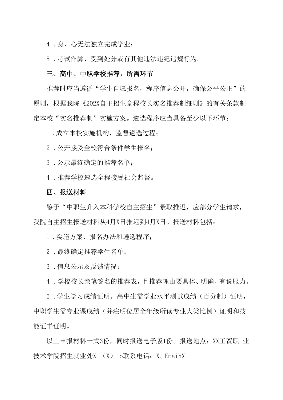 XX工贸职业技术学院关于202X年校长实名推荐制的函.docx_第2页