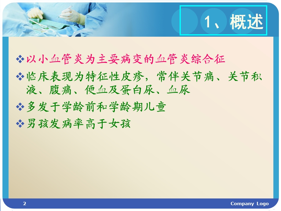 过敏性紫癜临床诊疗.ppt_第2页