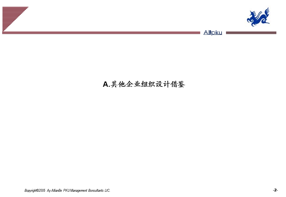 雅戈尔集团总部组织结构优化报告(1).ppt_第3页