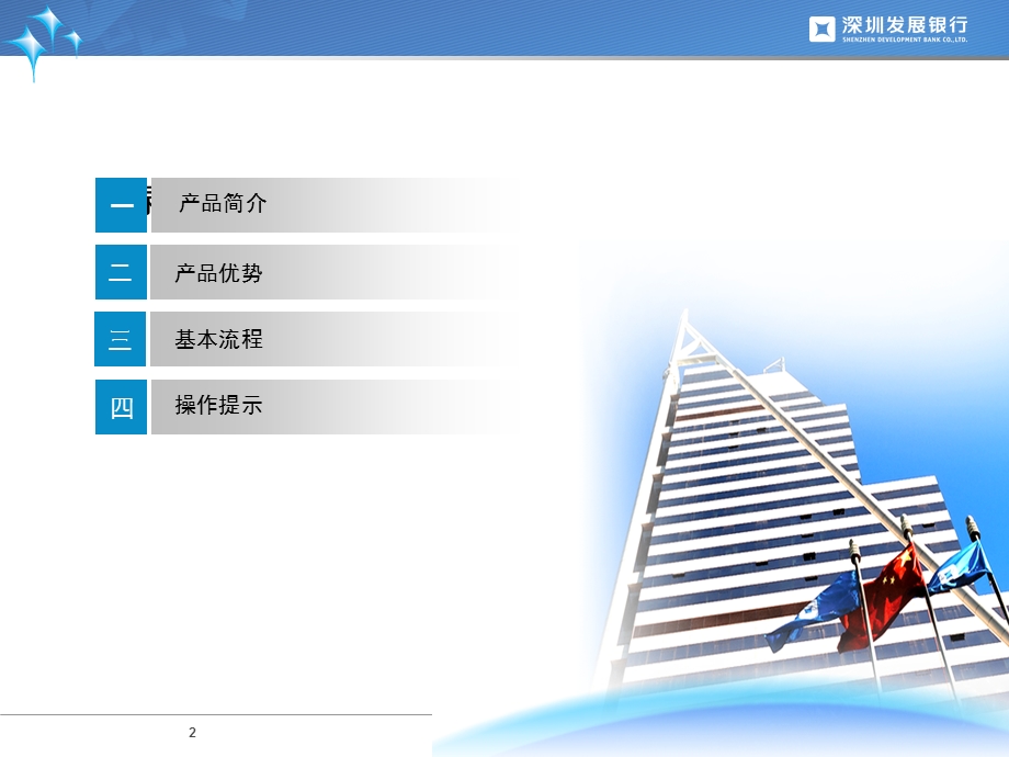 银行融资租赁保理业务(深发展租赁公司营销版)(2).ppt_第2页