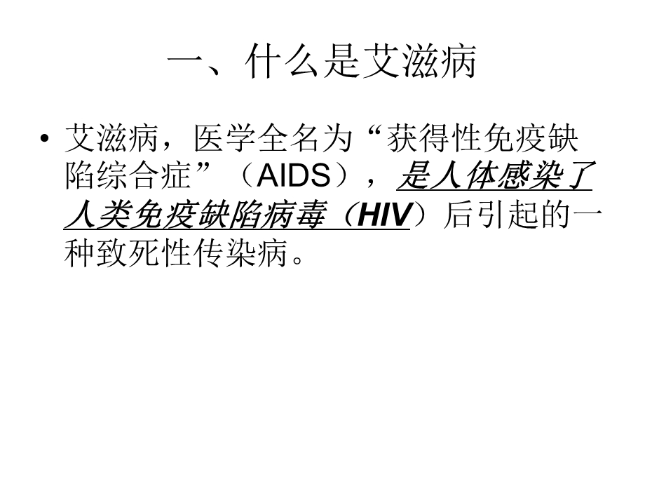 艾滋病的预防.ppt_第3页