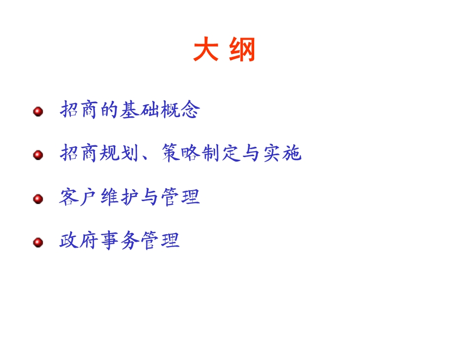 药品招商规划与策略执行.ppt_第2页