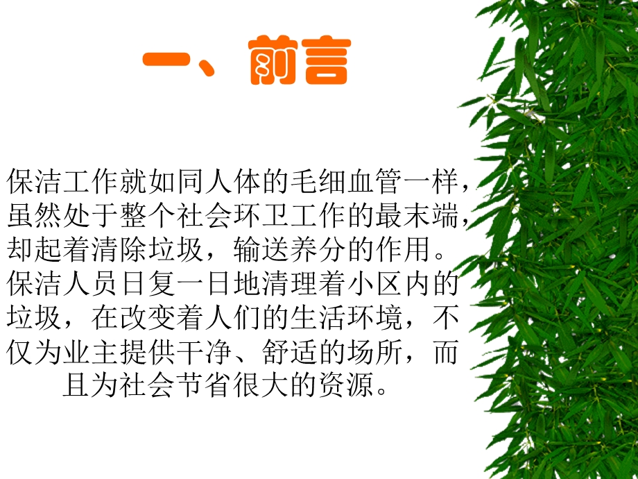 物业保洁培训.ppt_第2页