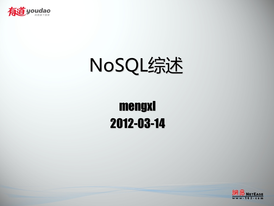NoSQL 综述.ppt_第1页