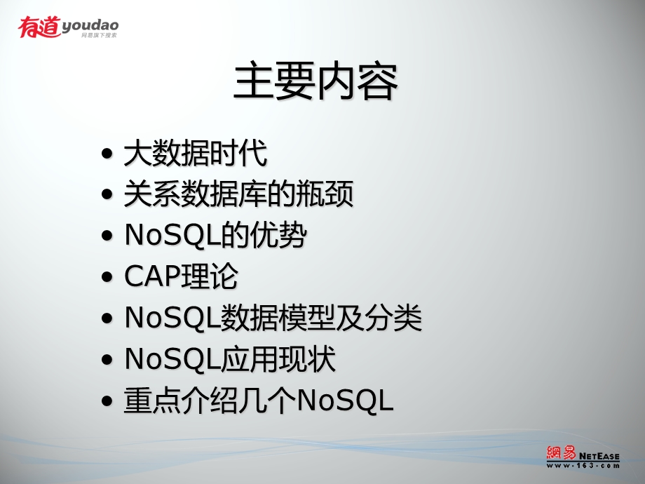 NoSQL 综述.ppt_第2页